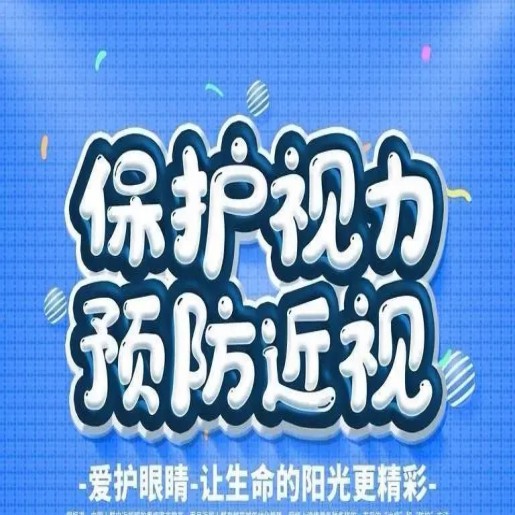 儿童青少年近视防控小常识