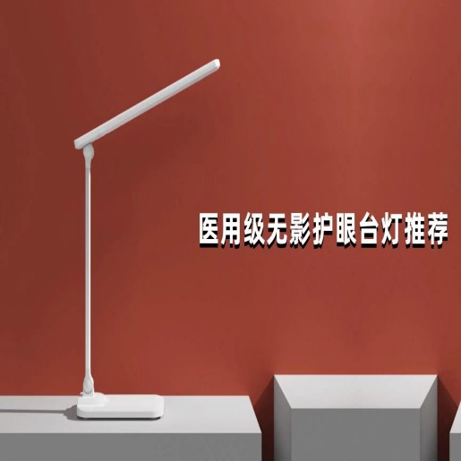 护眼灯的选择